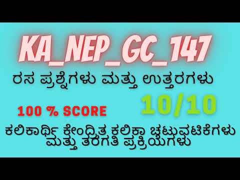 KA NEP GC 147 QUIZ KEY  ANSWERS/SUBSCRIBE MY CHANNEL