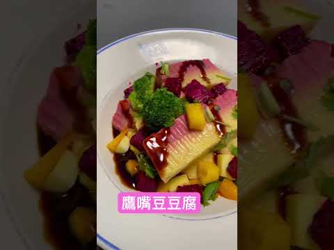 鷹嘴豆豆腐