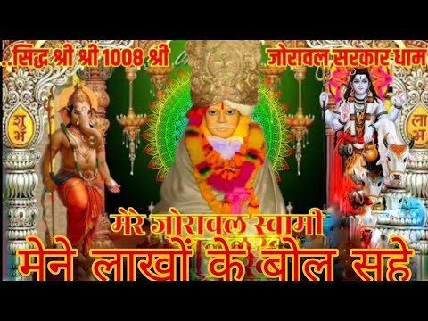 जोरावर बाबा भजन || joravar baba bhajan || सिंगर सोनू कर्दम चितौरा (धौलपुर) 2024 new bhajan super hit