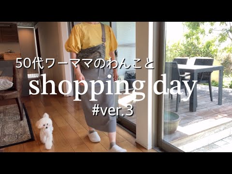 【ショッピング】気になってた秋服買いに行こ/購入品紹介/仕事5連休の1日目