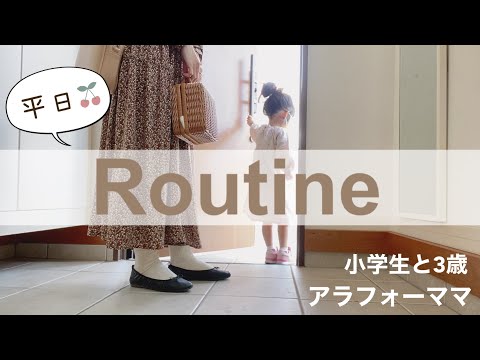 【平日ルーティン】発達ゆっくり子育て/最近嬉しかった話