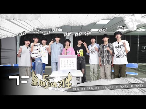 [TF FAMILY Trainees(TF家族练习生)] "Friday Trainees" 53: A pure luck test!