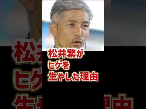 松井繁がヒゲを生やし始めた理由｜ボートレーサー/競艇選手/ボートレース/競艇｜原田幸哉｜競艇予想サイト/稼げる/稼げた/稼ぐ方法/副業/投資