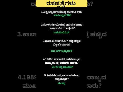 Daily quiz questions in kannada|ksrp,psi,pdo,police, village accountant in 2024