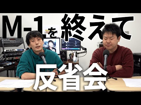 【緊急公開】M-1敗退。反省。そして2025年の抱負🐑 #m1グランプリ #ひつじねいり #お笑い芸人