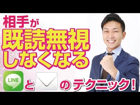 復縁 line！これで既読無視が防げる簡単な方法！【立花事務局内復縁係】