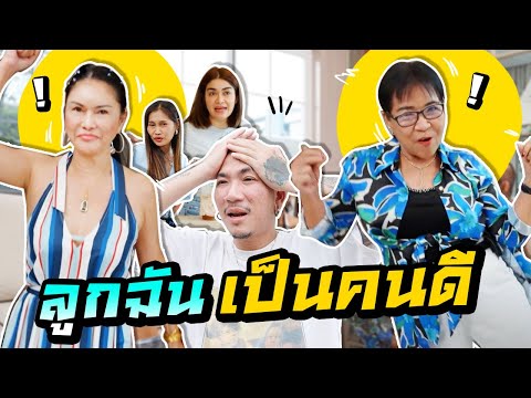 วันแม่ บุกบ้านแจ๊สแจง | iJazzKhunJang