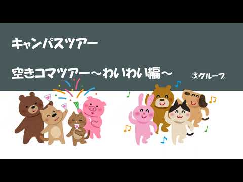 【愛知県立大学】3班『なぞときスタンプラリーin県大～秘密のスポット　わくわくツアー』