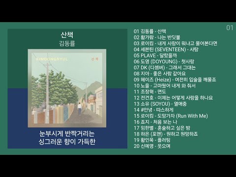 최신발라드 노래모음 + 발라드 플레이리스트 | PLAYLIST | 김동률, 황가람, 로이킴, 세븐틴