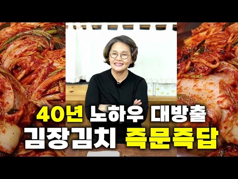 김치육수 궁금하시나요? 그럼 8시30분에 만나요 [김장 김치 QnA] 김치는 서영자!