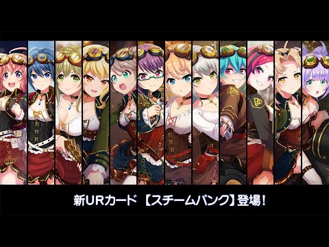 [プロジェクト東京ドールズ] UR【スチームパンク】スキル演出