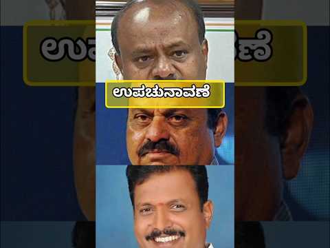 #karnataka #bengaluru #true #commonpeople #viral #politics #govt #trending #tulu #kannada #shorts