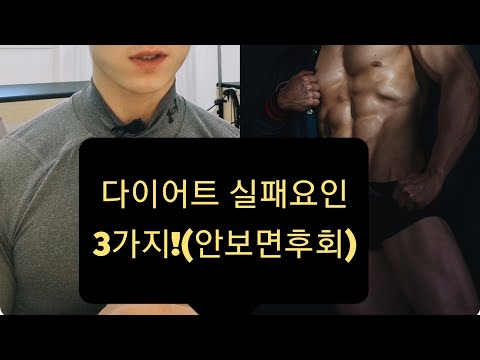 실패없는 다이어트 알아야 성공합니다!!(비만-과체중-통통)