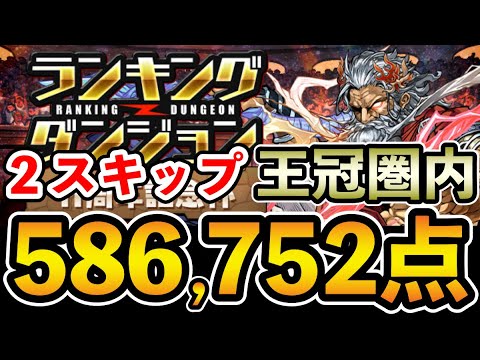 【ランダン】11周年記念杯 586,752点 王冠圏内 ウルヴァリンPT【ランキングダンジョン】【パズドラ】