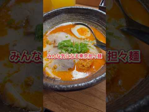 みんな気になる東京担々麺#ベトナム #ハノイ #ベトナムグルメ #ハノイグルメ