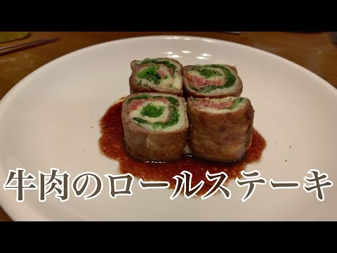 親子で料理❗️長男と👌牛肉スライスでロールステーキを作ってみました♪ 【第185回】