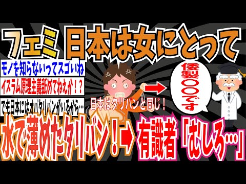 【2万いいね】ツイフェミさん「日本は女にとって水で薄めたタリバンだ！」➡︎タリバン有識者「彼らはむしろ日本のフェミニズムに近い」【ゆっくり ツイフェミ】