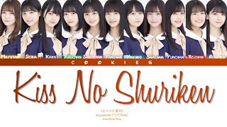 Nogizaka46 (乃木坂46) - Kiss no Shuriken (キスの手裏剣) (Kan/Rom/Eng Color Coded Lyrics)