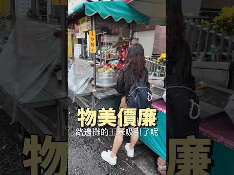 高雄 路竹 美食  玉米攤 便宜又好吃 阿柳姨豬血湯 在地美食 #吉利姐 (上集)