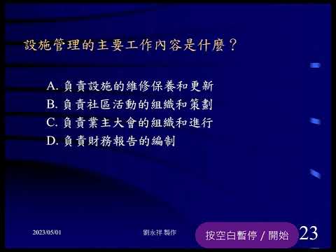 物業管理各項目功能