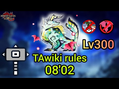 【MHR:SB】TAwiki 傀異討究Lv300 ジンオウガ ハンマー 08’02 TAwiki rules Zinogre Hammer【Switch】概要欄に更新版