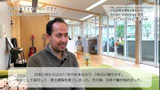 PAL International School＠TUFS（PAL国際保育園＠東京外大） Arslan Ghalghay 先生のインタビュー