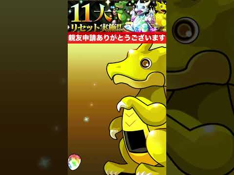 11大リセットガチャ 【パズル&ドラゴンズ/#パズドラ】 #shorts