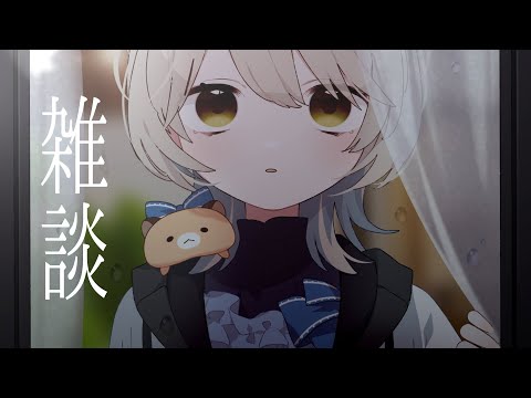 【雑】雨ばっかで嫌になっちゃうね。【にじさんじ/町田ちま】