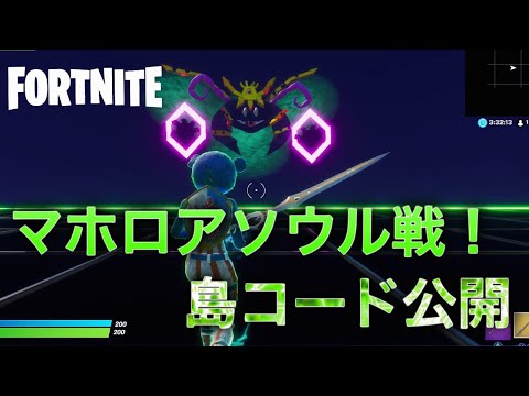 【フォートナイト】でマホロアソウル戦！再現マップ公開！【クリエイティブ】【星のカービィ Wii】