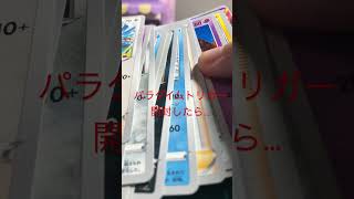 ポケセン産パラダイムトリガー開封したら…あのカードが！?