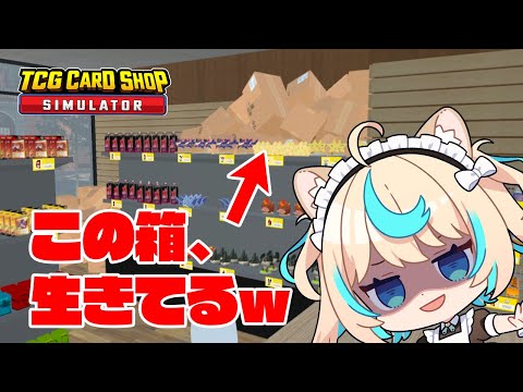 【対A型殲滅兵器】ビチビチ跳ねんなｗｗｗｗｗ【TCG Card Shop Simulator】【VTuber #獅堂リオ】