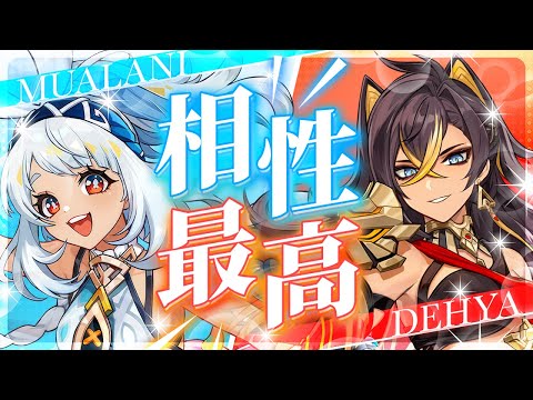 【原神】驚きの相性！ディシアがムアラニのサポートとして大活躍！【げんしん】