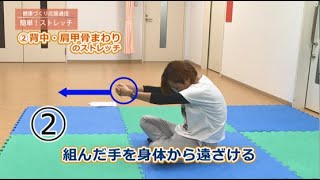 健康づくり応援通信【簡単！ストレッチ】