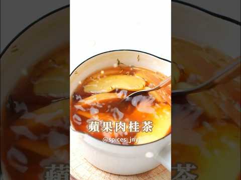 春天來喝蘋果肉桂國寶茶 #養生又好喝