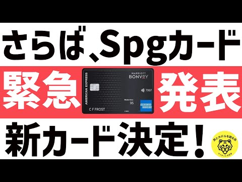 マリオットボンヴォイアメックスカードが登場！【特典・メリット・還元率】