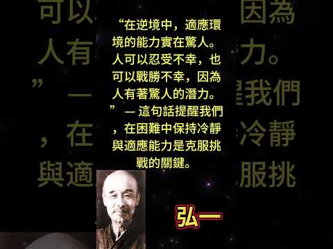 “在逆境中，適應環境的能力實在驚人。人可以忍受不幸，也可以戰勝不幸，因為人有著驚人的潛力。” — 這 #人生感悟 #勵志