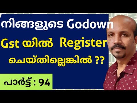 നിങ്ങളുടെ  GODOWN  ജി .എസ് .ടി .യിൽ  REGISTER ചെയ്തില്ലെങ്കിൽ # എന്തു സംഭവിക്കും GST MALAYALAM VIDEO