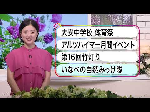 いなべ10　2023年10月15日～10月21日放送分