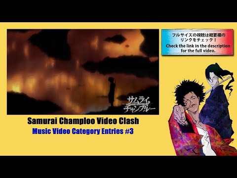 【Samurai Chmaploo Video Clash】Musc Vide部門応募作品 Music Video Category Entries #3