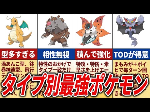 【最新版】一般ポケモンのタイプ別最強ポケモンを徹底解説【ポケモンSV】