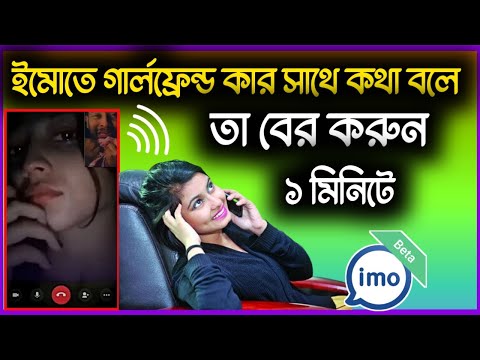 How to get imo call history | imo call problem