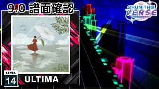 (9.0) 晴る [ULTIMA 14] (譜面確認) [CHUNITHM チュウニズム]