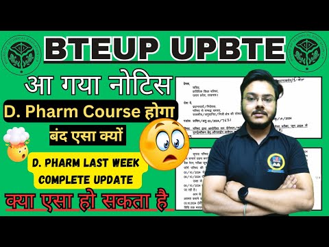 D. Pharm Course बंद कर देंगे 😱😱 क्या एसा हो सकता है 🤦‍♂️🤦‍♂️ BSP Pharmacy || Punit Sir