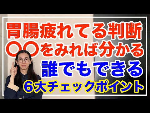 胃腸が弱い人の特徴６選！あなたは何個当てはまる？【漢方養生指導士が教える】