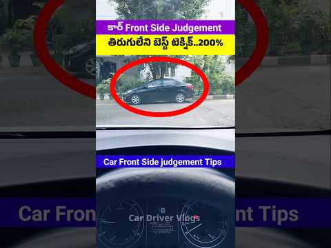 Car Front Side Judgement Tips and Tricks #cardrivinglessons #carfrontsidejudgement #cardrivingtips