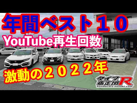 ２０２２年YouTube再生回数ベスト１０発表！