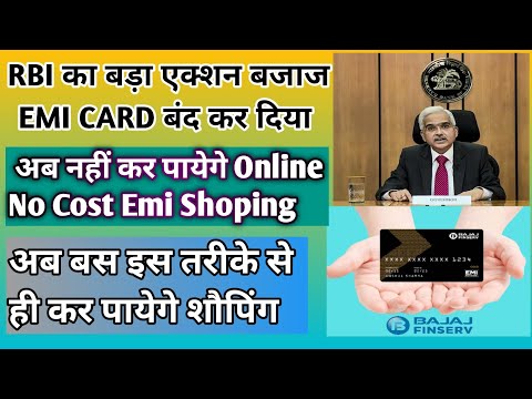 Bajaj Emi Card Se Online Shopping Nahi Ho Raha Hai| RBI का बड़ा एक्शन बजाज EMI CARD बंद