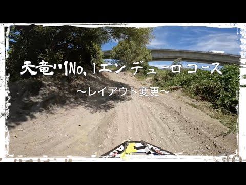 【レイアウト変更】河川敷コース走行 - 2024.7.29