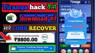 Tiranga colour prediction game tricks hack kaise download kare | Tiranga colour prediction game hack