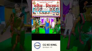 #छत्तीसगढ़ी #dance #cgentertainment #song #cgtainment #chhattisgarhi #duet #cg #bhojpuri #cgstar